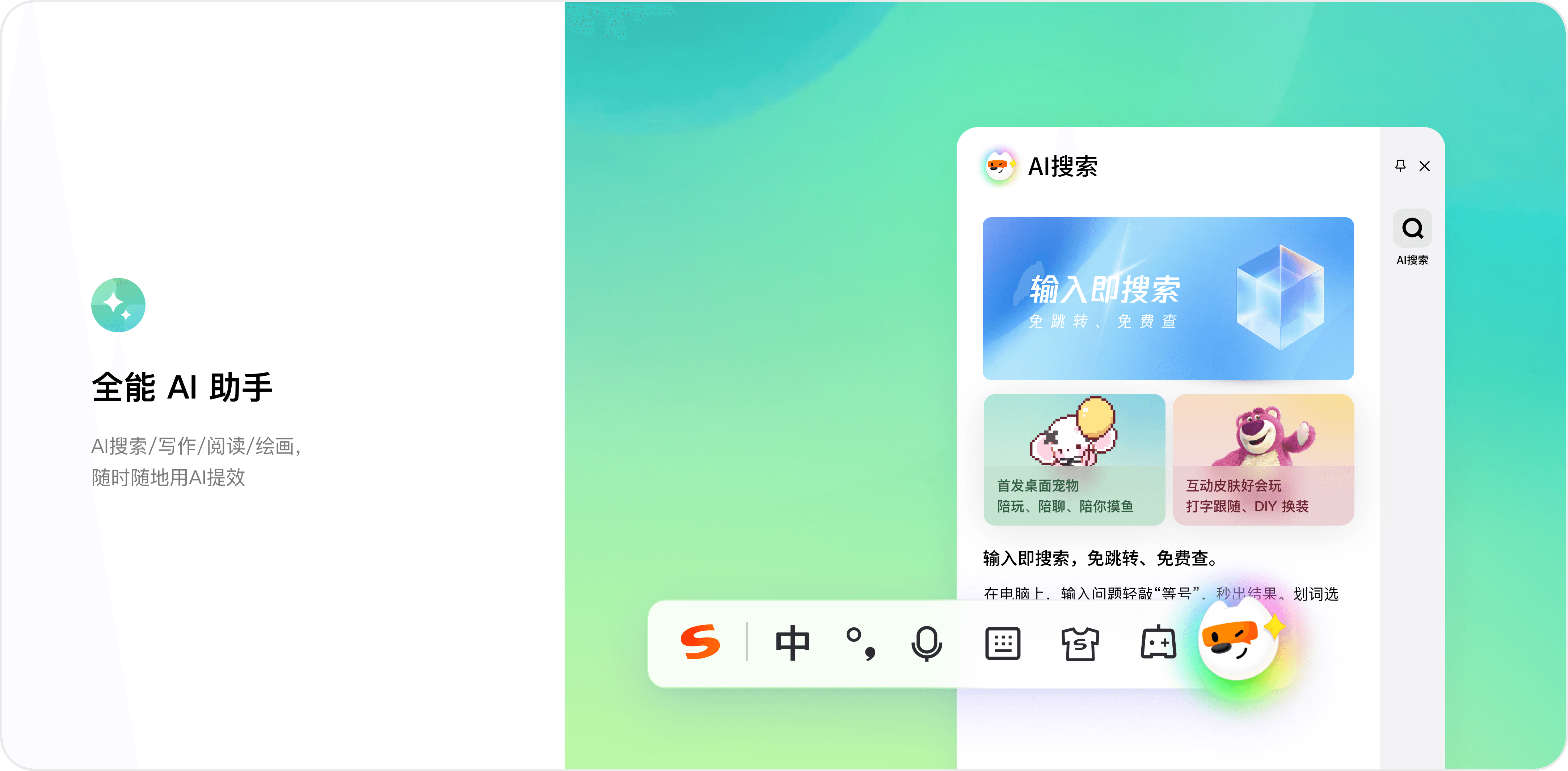 搜狗输入法智能纠错指南示意