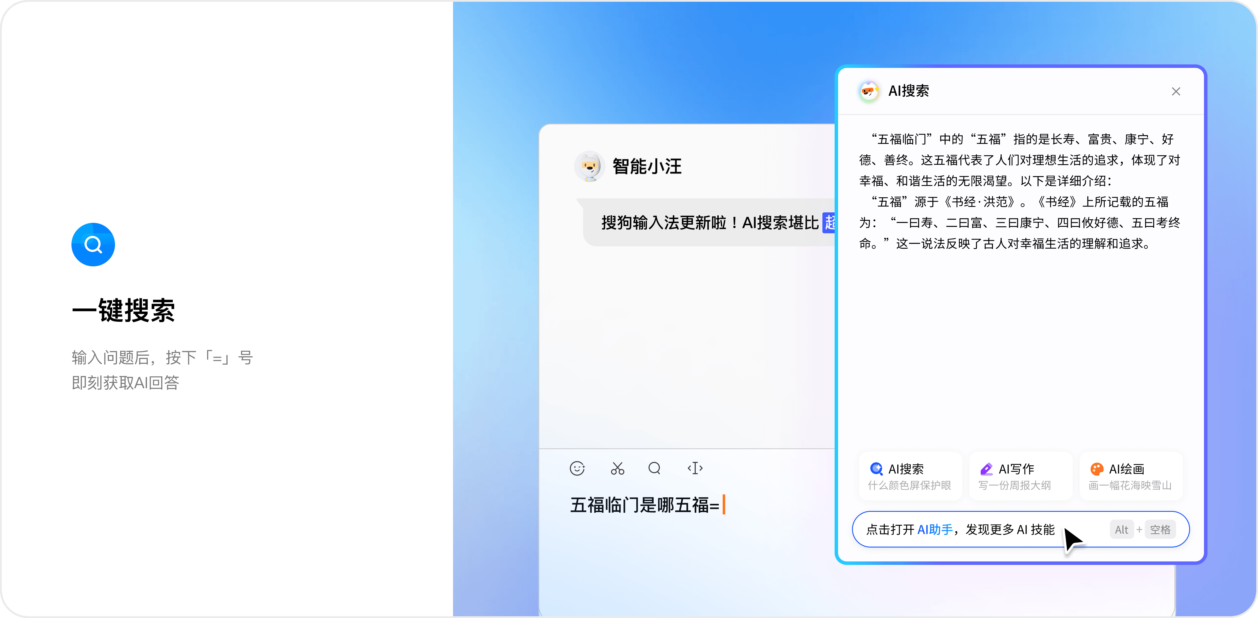 搜狗输入法AI写作助手指南示意